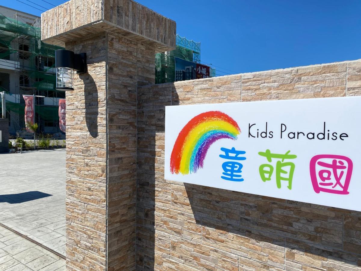 Kids Paradise 우지에 외부 사진